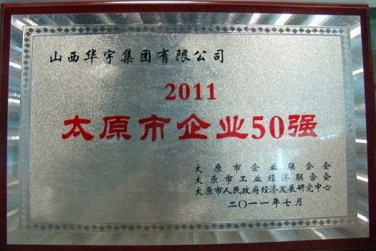 2011年企業(yè)50強